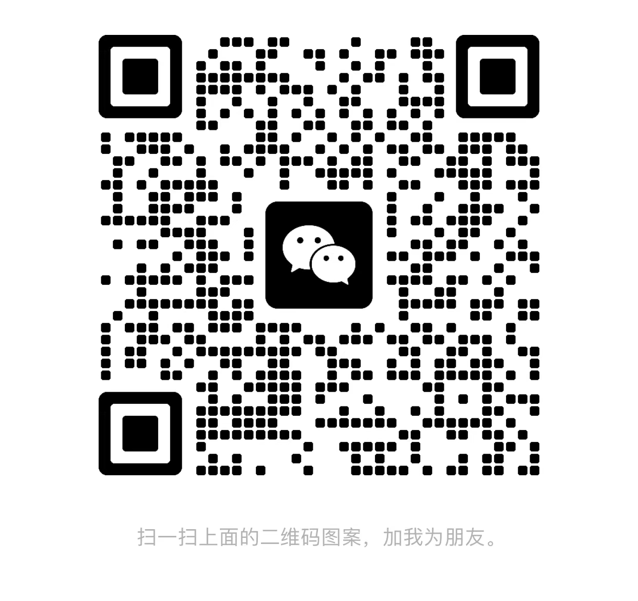 微信二维码
